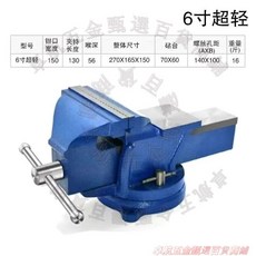 8吋 26斤 輕型台虎鉗 360度旋轉 鑄鐵鉗體, 1個, 6寸【工業級】台虎鉗16斤