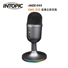 INTOPIC JAZZ-UB033 ENC降噪直播麥克風