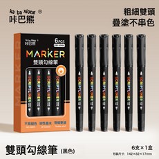 DFMEI 勾線筆兒童美術勾線筆雙頭速幹美術生專用黑色油性防水馬克筆繪畫, 1個, 雙頭勾線筆—6支 黑色:如圖
