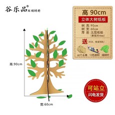 종이나무 학교 DIY 골판지 120cm 만들기 무대 축제 행사장, 높이 90cm 나무  혼합 과일 60개