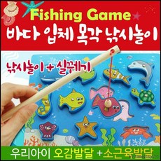 바다 입체 목각 자석 낚시 놀이 원목 교구 교육용 어린이집 유치원 단체