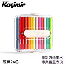 Kașimir 重彩直液式丙烯馬克筆, 1個, 重彩直液式丙烯馬克筆-經典24色, 24色