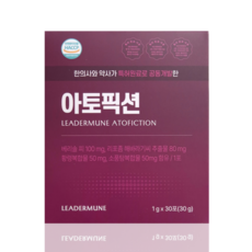 리더뮨 아토픽션 Verisol 솔루션, 1세트, 30회분