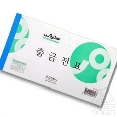 메가사라 출금전표 10개 입출금전표