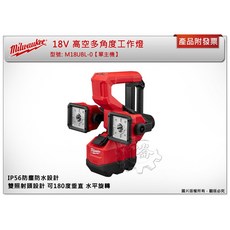 ＊中崙五金【附發票】美沃奇18V鋰電LED 高空多角度工作燈 探照燈 M18UBL-0 M18 UBL-0 UBL, 1個