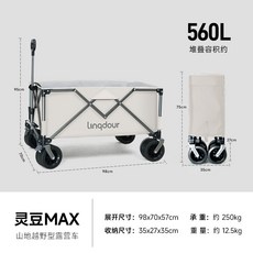 Lingdour 靈豆 MAX 560L 露營拖車 戶外便攜推車, 1個, 靈豆MAX聚攏型(輪厚9cm直徑17cm