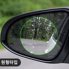 사이드미러 발수코팅 필름(300x500mm 사각 1P) 스크래치 오염 방수 김서림 비산방지, 300x500mm 사각 1P, 1개