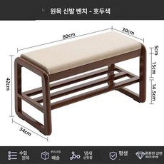 현관 신발 벤치 우드컬러 시트쿠션 푹신한 의자 신발장, 월넛 80cm 업그레이드, 1단