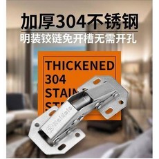 加厚304不鏽鋼明裝鉸鏈 櫥櫃門橋型合頁 免開孔, 1個, 加厚不鏽鋼明裝鉸鏈304鋼免開孔櫥櫃門橋