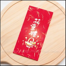 Mobile Visual Design 結婚紅包袋 燙金手繪風 婚禮喜慶文字紅包, 10個裝, 花童禮