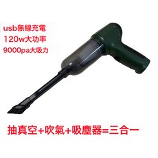 suitu 隨途 無線USB充電 120W 9000Pa 三合一吸塵器, 如圖, HL-107 草綠色7個配件【帶長吹氣管】