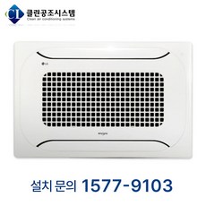 엘지 휘센 2Way 시스템 에어컨 천장형 13평형 상가 빌딩 병원 공장 학교 학원 사무실 오피스 냉난방기 냉온풍기, 천장 카세트, 13평 TW0522S2S (상담 후 구매)