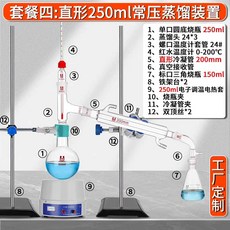 오일추출기 증류 에센셜 정제 분리 세트 화학 제조기, 250ml 상압 직선형 풀 세트