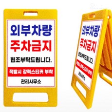 베네몰 사다리형 표지판 중형 A자표지판, (무지)