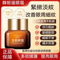 朱莉歐臻顏美膚素顏霜, 1個, 淡眼紋眼霜-【20g】