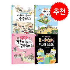세상이 궁금해지는 초등 지식 탐험세트 3 (전4권) + 쁘띠수첩 증정, 꼬마이실