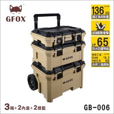 GFOX 風霸 GB-006 堆疊式拉桿系統工具箱 (三合一), 卡其色, 1個