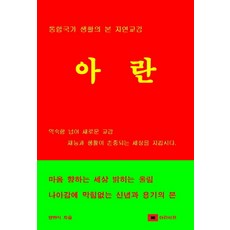 아란:, 아란서원, 양한식