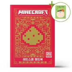 마인크래프트 레드스톤 핸드북 + (헬로든든 떡메모지 증정)
