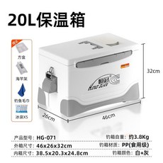 恆冠 20/26L 釣箱海釣保溫箱 可坐多功能大容量便攜冷藏, 白灰色, 保溫箱(071), 1個, 20L