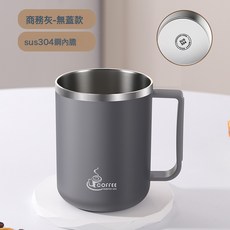 316不鏽鋼馬克杯學生宿舍上班辦公隔熱牛奶杯防摔水杯茶杯咖啡杯, 1個, 商務灰304無蓋漱口杯:430