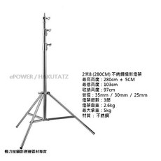 王冠攝影社 攝影燈架 280CM 不銹鋼三節燈架, 1個, CS-B288(下單1-3天左右出貨)