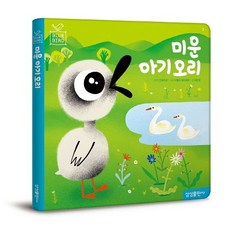 삼성출판사 블루버드 미운 아기 오리 동화 그림책 유아 세계명작 동화책