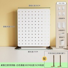 桌面立式洞洞板-白色面板30CM長度35CM高度, 1個, 加優雅白收納套裝,【立款】高度可調磁吸雅白長40高35面板