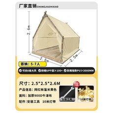 야외 인디언 텐트 삼각 캠핑 천막 카페 발코니 방갈로, 2.5X2.5 베이지 (5-7인용)