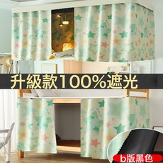 DIU 純黑加厚強遮光床簾學生宿舍寢室上下鋪布簾上鋪男下鋪女窗簾桌簾, 【福利！升級款100%遮光】星星
