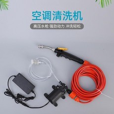 家用空調清洗機, 家用（啟停泵短柄）空調清洗管長5米