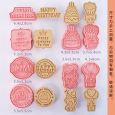 生日快樂餅乾模具組 DIY烘焙餅乾壓模, 1個, 生日系列 B款(8件組)