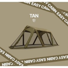 URBANSIDE EASY CABIN AIR TENT 充氣式隧道帳, 沙色tan, 沙色