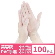 一次性PVC手套 美容院專用 按摩推背 防水防油 100只/盒, 1個