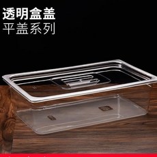 超市醬菜盒 展示盒 盒透明帶蓋收納盒 涼菜保鮮塑料醬菜盒子 多功能收納盒 加厚耐磨耐摔 結實耐用大容量 收納儲物 無異味, 長53寬32.5高20+平蓋, 1個