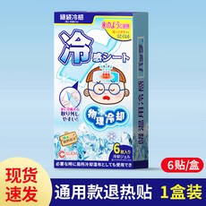 廠家直發26X8冰涼降溫貼兒童冷敷退熱冰寶貼成人額頭散熱清涼貼物理降溫冰 WVPT, 1個, ◙◑◈◈◐◙【單盒裝】