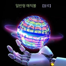 플라잉 매직볼 LED 조명 회전 부메랑 공중부앙 캐치볼 UFO 비행 장난감 선물, 깨진 무료 교체, 1. 파란색 회전공