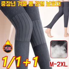 [2026 강력 업그레이드]롱 무릎 보호대 캐시미어 도톰 무릎 보호대 중장년 겨울 롱 관절 보호대 롱 방한/1.5배 신축성