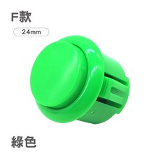 日本三和 30mm/24mm 街機卡式按鈕 SY-245 遊戲搖桿按鍵, 1個, F款綠色24mm