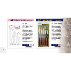 普思AP塑膠油畫刀組，多款刀型選擇，輕巧耐用，滿足不同繪畫需求, 1個, 塑膠油畫刀6支-E0100