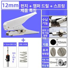 펀칭 플라이어 PVC용 철제 타공 도구 원형 절약형 홀, 1개, 12mm 실버 드릴 1개