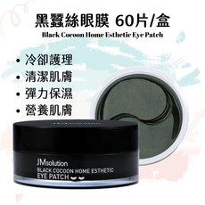 JM solution 黑蠶絲眼膜 60片/盒, 1個