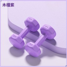 Green walk 包膠啞鈴 居家健身訓練, 1個, 木槿紫（超過限重無法出貨）,3kg-單入