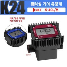 디지털 유량계 스테인리스 K24 방수 화학 액체 계량기, 6minK24기어유량계(5-40L/min)