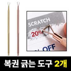 핑키키 복권 긁는 도구 스크래퍼, 2개, 혼합색상