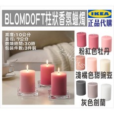 IKEA BLOMDOFT 柱狀香氛蠟燭, 1個, 粉紅牡丹 三件裝