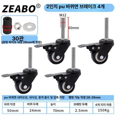 세트 원형 튜브 바퀴 선반, 1개, (30mm 튜브) 2인치 브레이크 4개