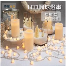 LED圓球燈10米100珠防水燈泡 婚紗攝影燈 拍照道具 露營燈 裝飾燈 房間生日派婚禮佈燈, 1個, 彩色, 彩色