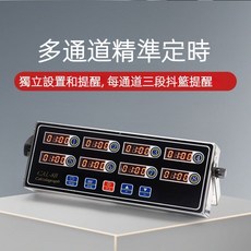 商用八通道計時器 廚房烘焙倒時器 炸雞店設備, 1個, 八道計時器