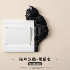 卡通開關邊框裝飾 新款開關貼牆遮瑕創意動物可愛萌寵貓咪插座裝飾家用裝飾貼3d立體 卡通開關貼 卡通開關保護貼, 貓咪開關貼（黑貓）右
